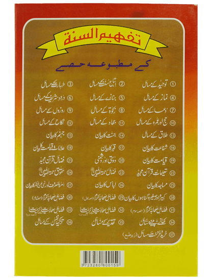 Jahanum Ka Bayan