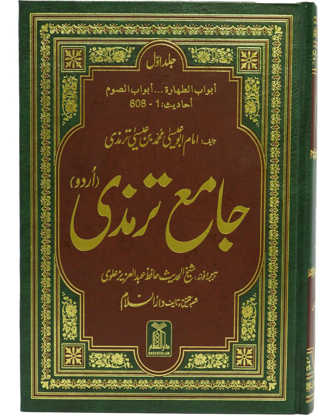 Jamia Tirmizi - 4 Vol Set (Jamia Tirmidhi)