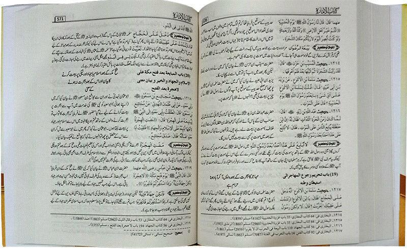 Jawahir ul Iman Sharah Al Lu Lu Wal Marjaan (Urdu)