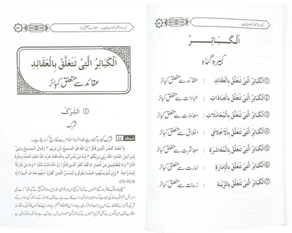 Kabeera O Saghira Gunnaho ka Bayyan