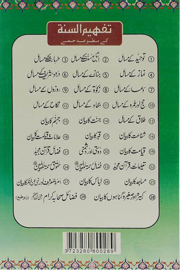 Kabeera O Saghira Gunnaho ka Bayyan