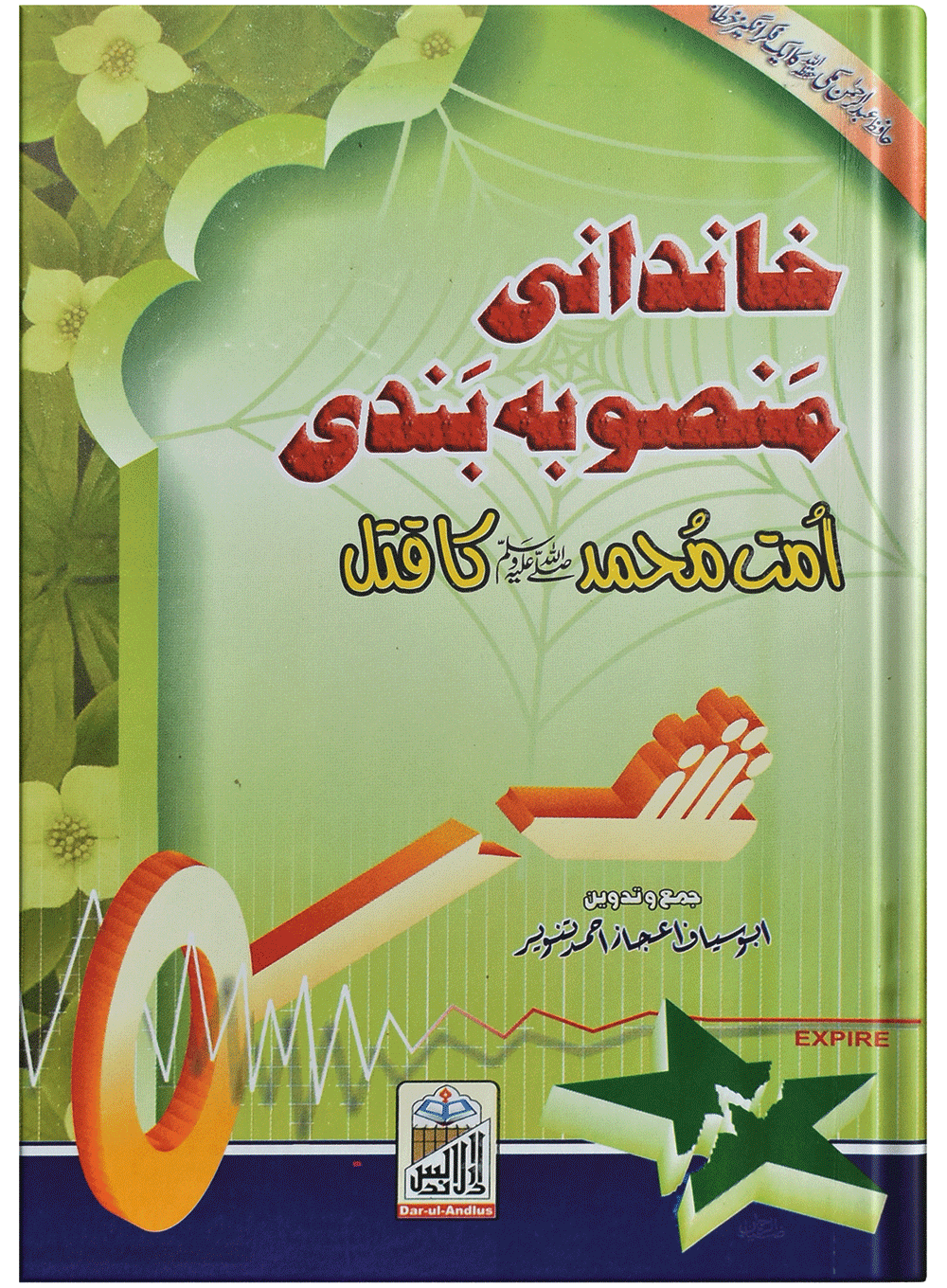 Khandani Mansubabandi (Ummat Muhammad Ka Qatal)