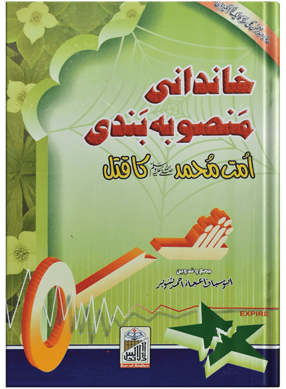 Khandani Mansubabandi (Ummat Muhammad Ka Qatal)