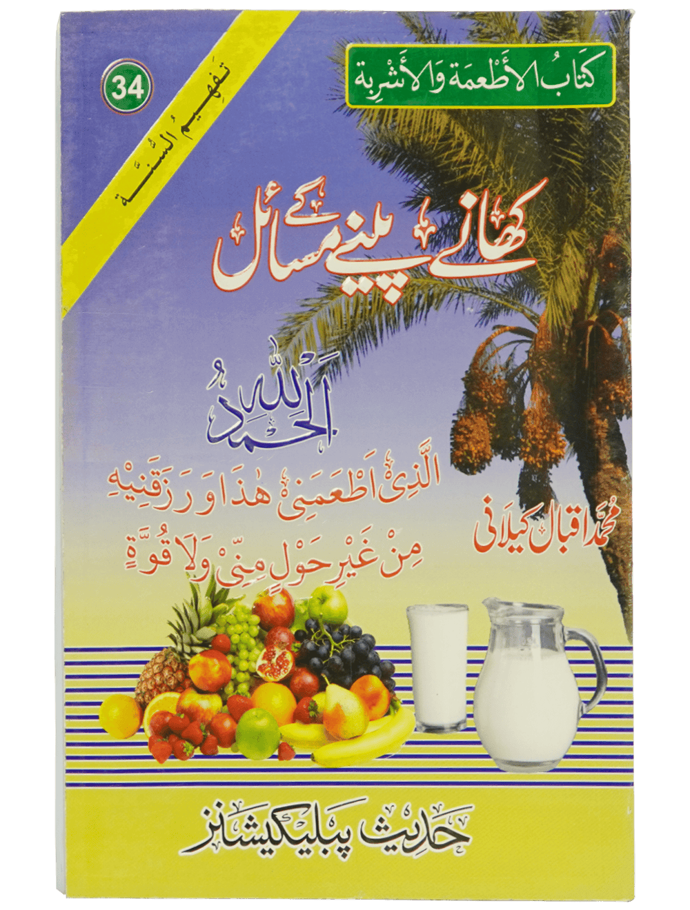 Khany peenay Kay Masail