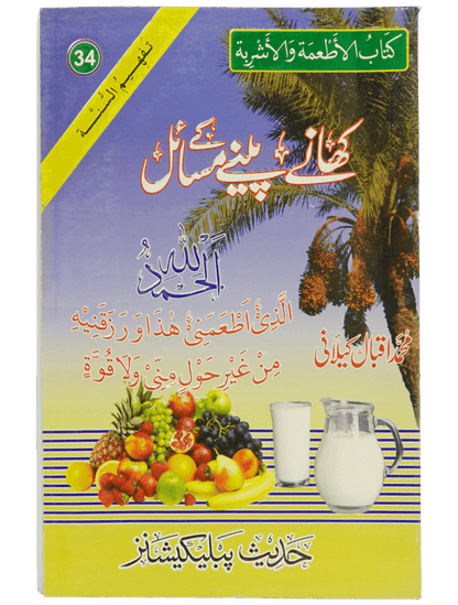 Khany peenay Kay Masail