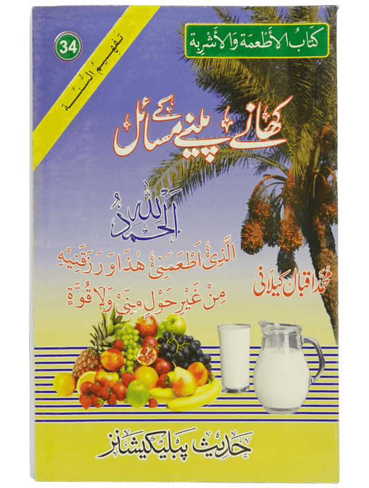 Khany peenay Kay Masail