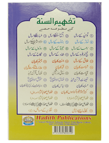 Khany peenay Kay Masail