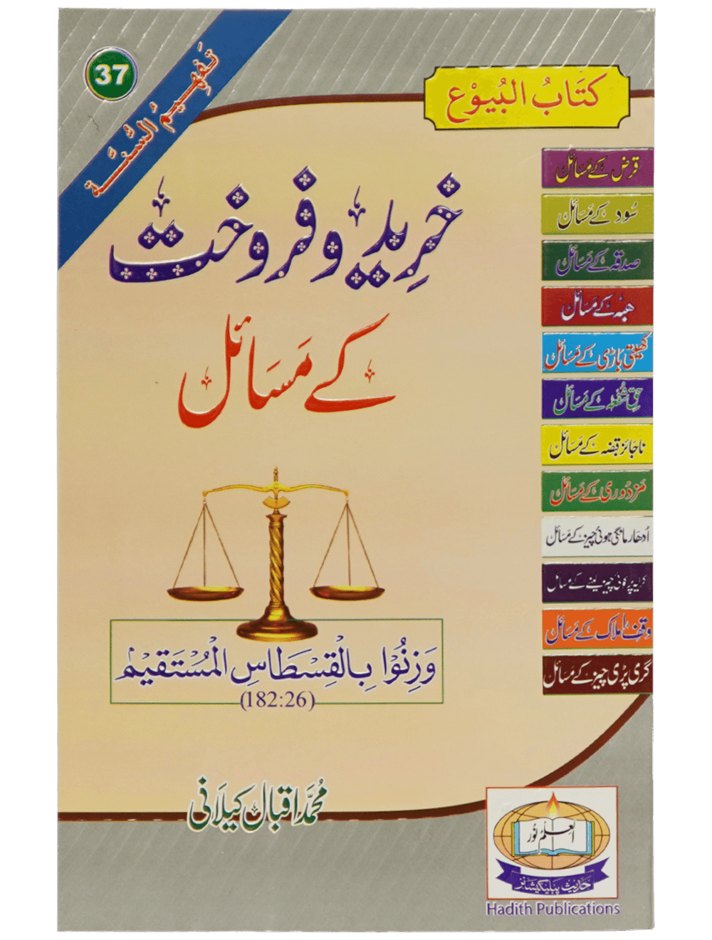 Khareed o Farokht Kay Masail