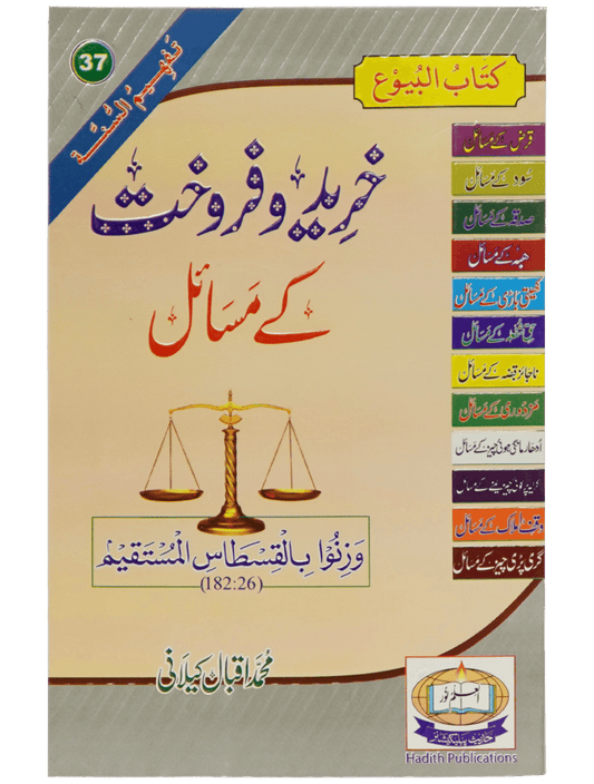 Khareed o Farokht Kay Masail