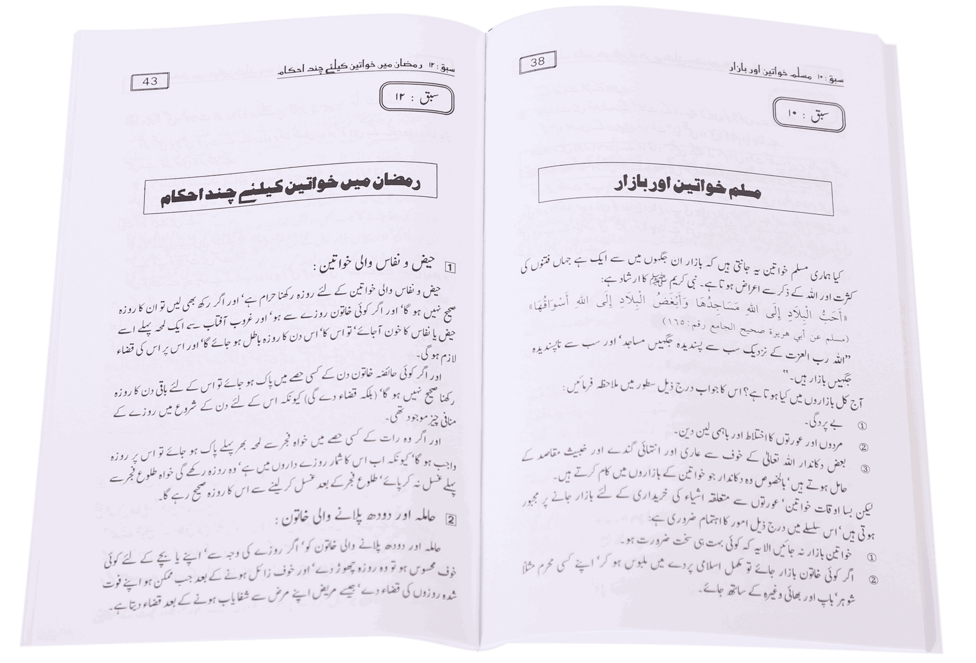 Khawateen Aur Ramdhan Ul Mubarak