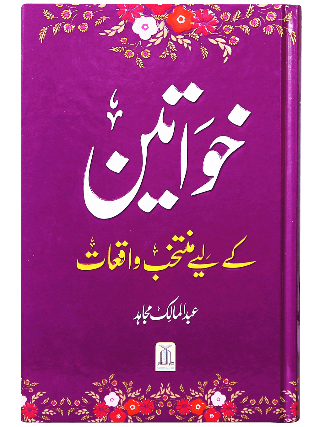 Khawateen K Liye Muntakhib Wakiyaat