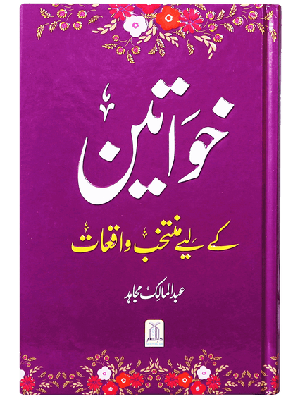 Khawateen K Liye Muntakhib Wakiyaat