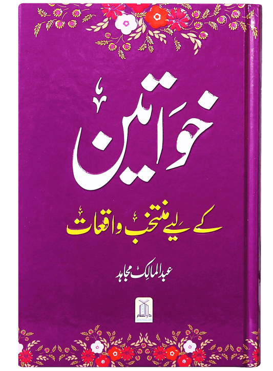 Khawateen K Liye Muntakhib Wakiyaat