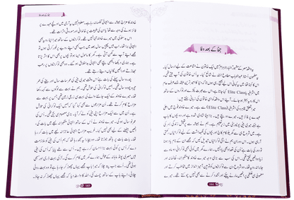 Khawateen K Liye Muntakhib Wakiyaat