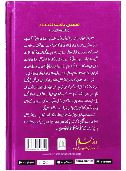 Khawateen K Liye Muntakhib Wakiyaat