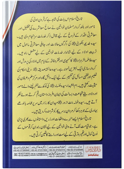 Khawateen Ky Liye Anmol Nasihtain (Mujallad) 