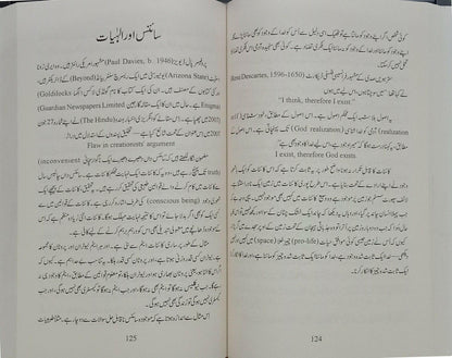 Khuda Ki Daryaft (Maulana Waheed Uddin Khan)