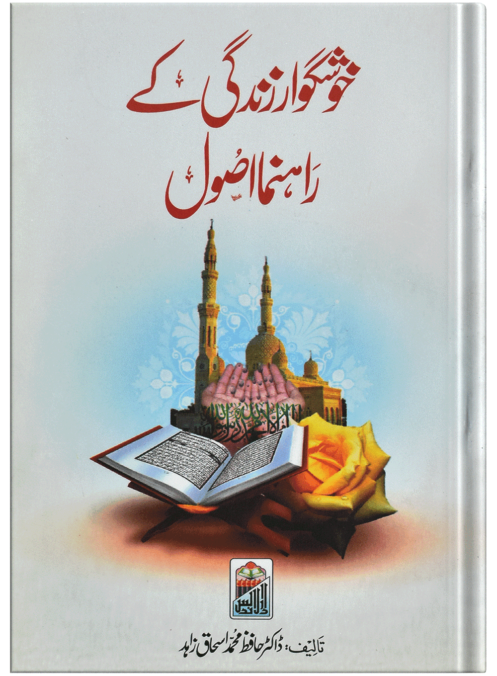 Khush Gawar Zindgi Ky Rahnuma Asool