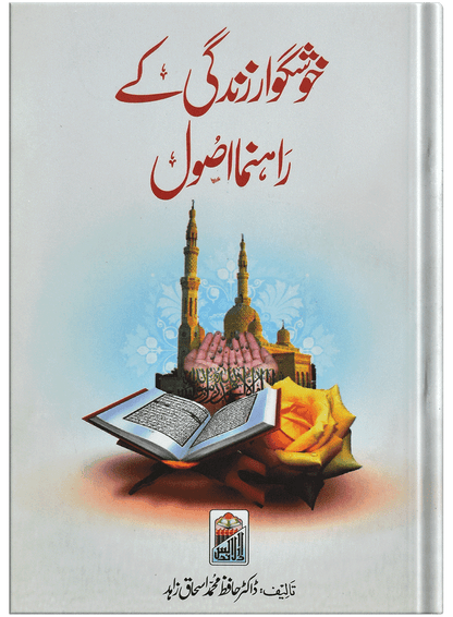 Khush Gawar Zindgi Ky Rahnuma Asool