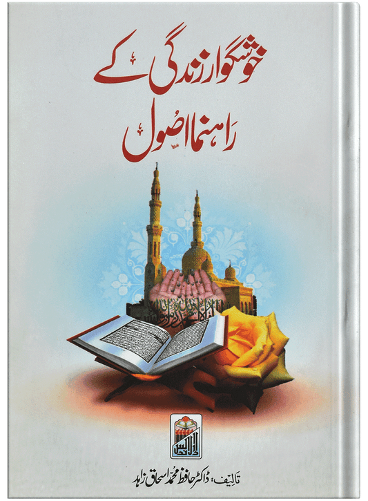 Khush Gawar Zindgi Ky Rahnuma Asool