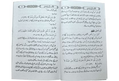 Khush Gawar Zindgi Ky Rahnuma Asool