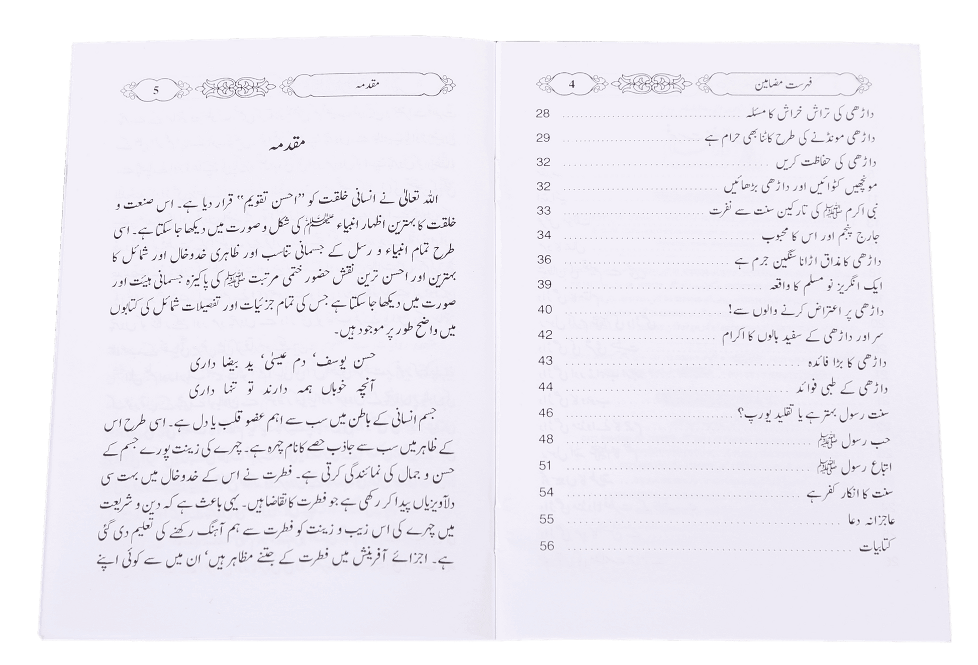 Kia Islam Main Daarhi Farz Hai?