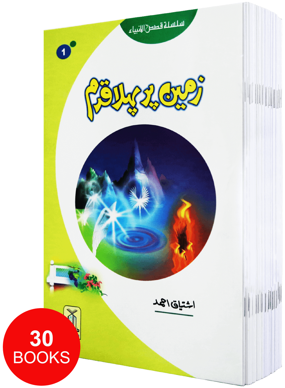 Kids Story Books - Qasas ul Anbiya - Set of 30 Books