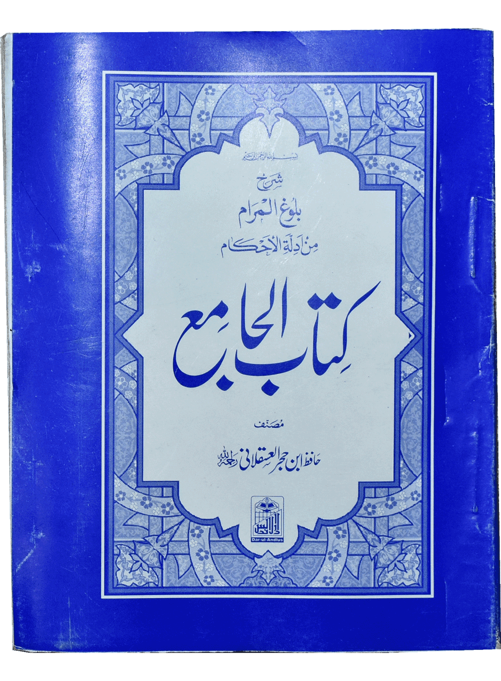 Kitab Ul Jamia (Pocket size - Arabic)