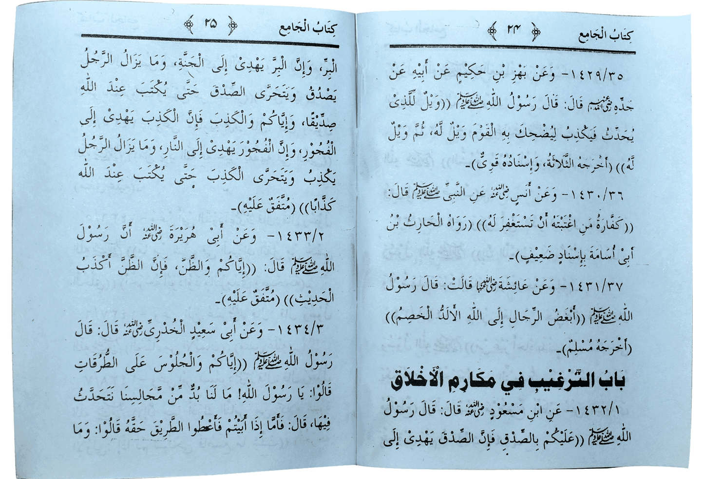 Kitab Ul Jamia (Pocket size - Arabic)
