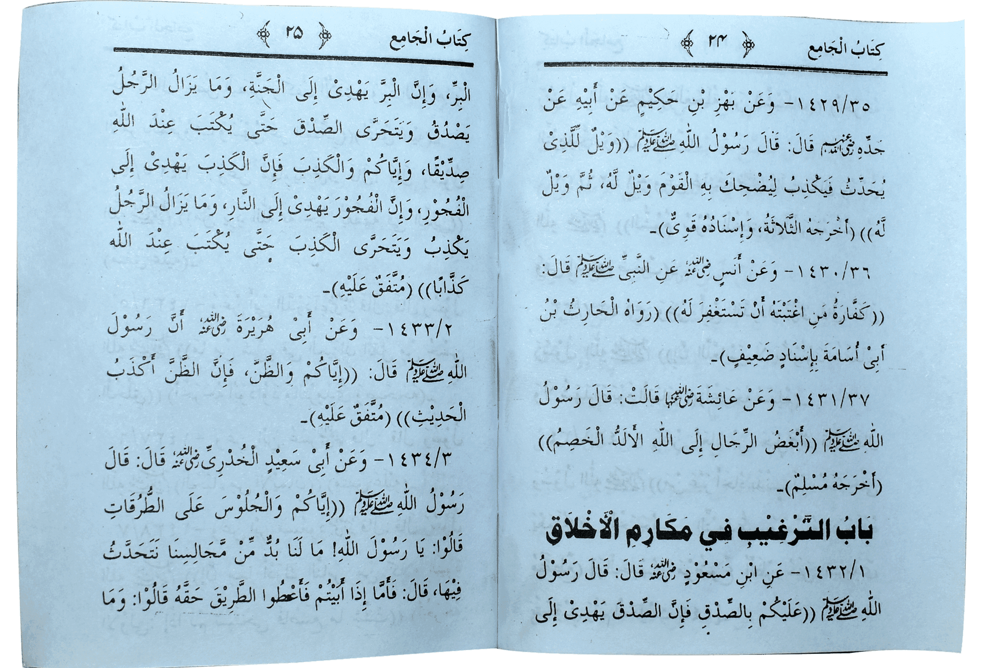 Kitab Ul Jamia (Pocket size - Arabic)