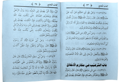 Kitab Ul Jamia (Pocket size - Arabic)