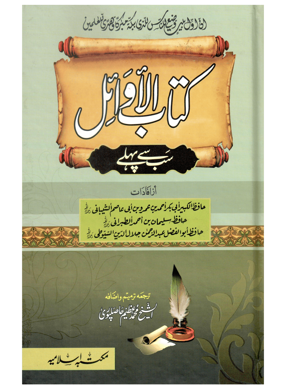 Kitab Al Awail (Sab Se Pehlay)