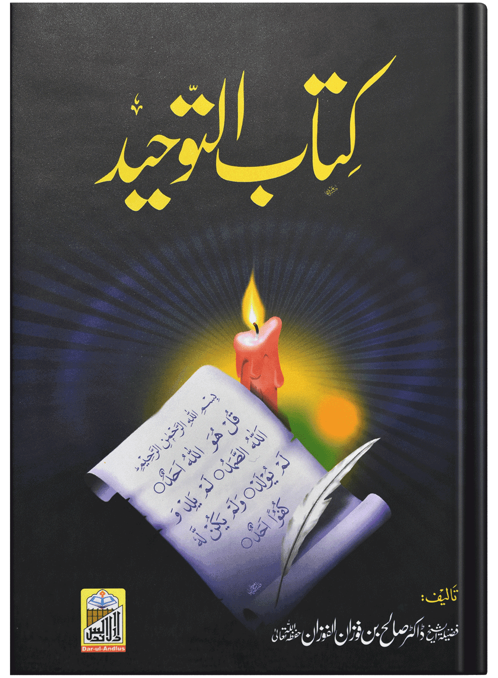 Kitab E Toheed