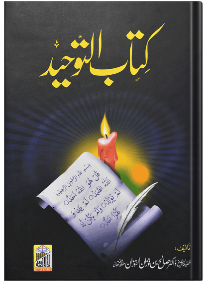Kitab E Toheed