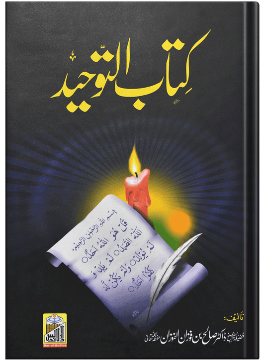 Kitab E Toheed