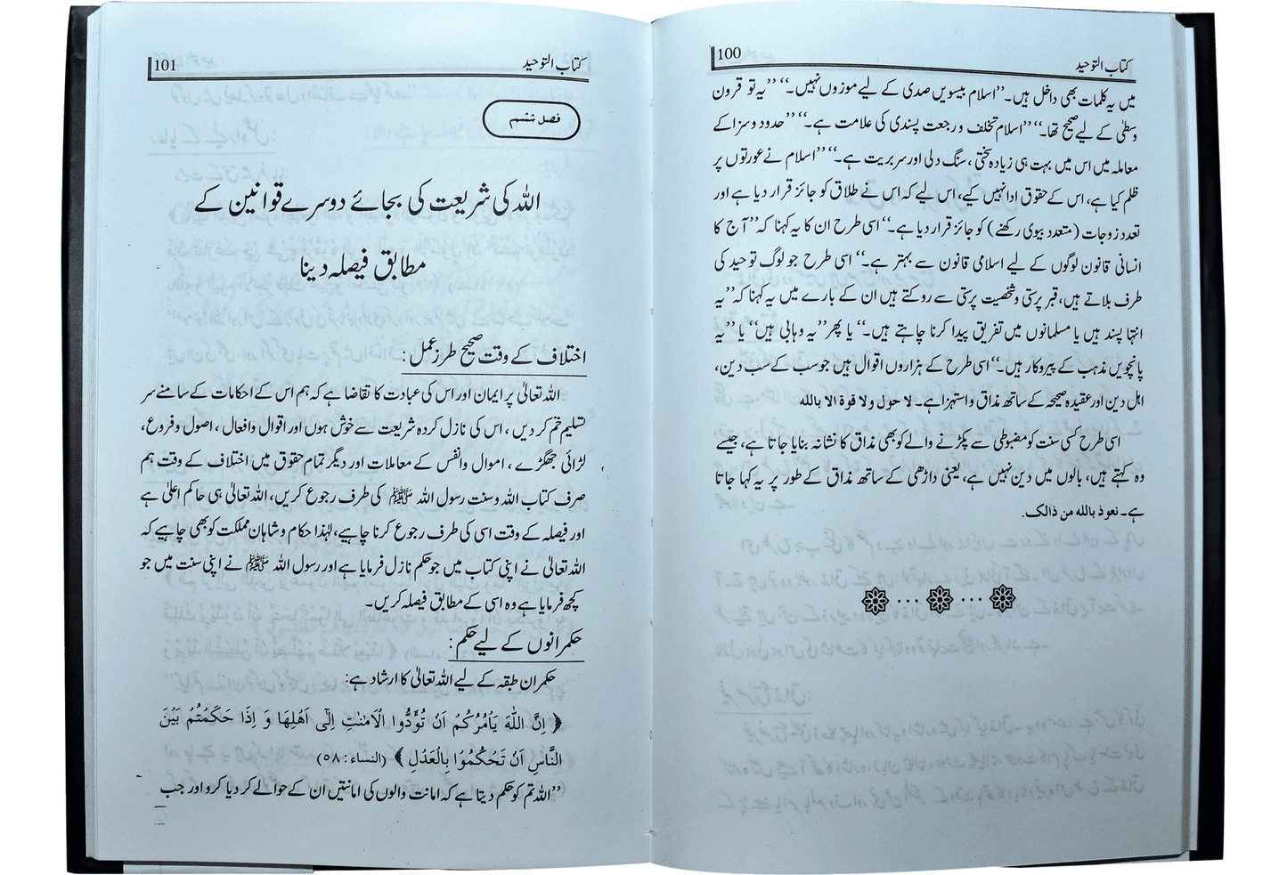 Kitab E Toheed