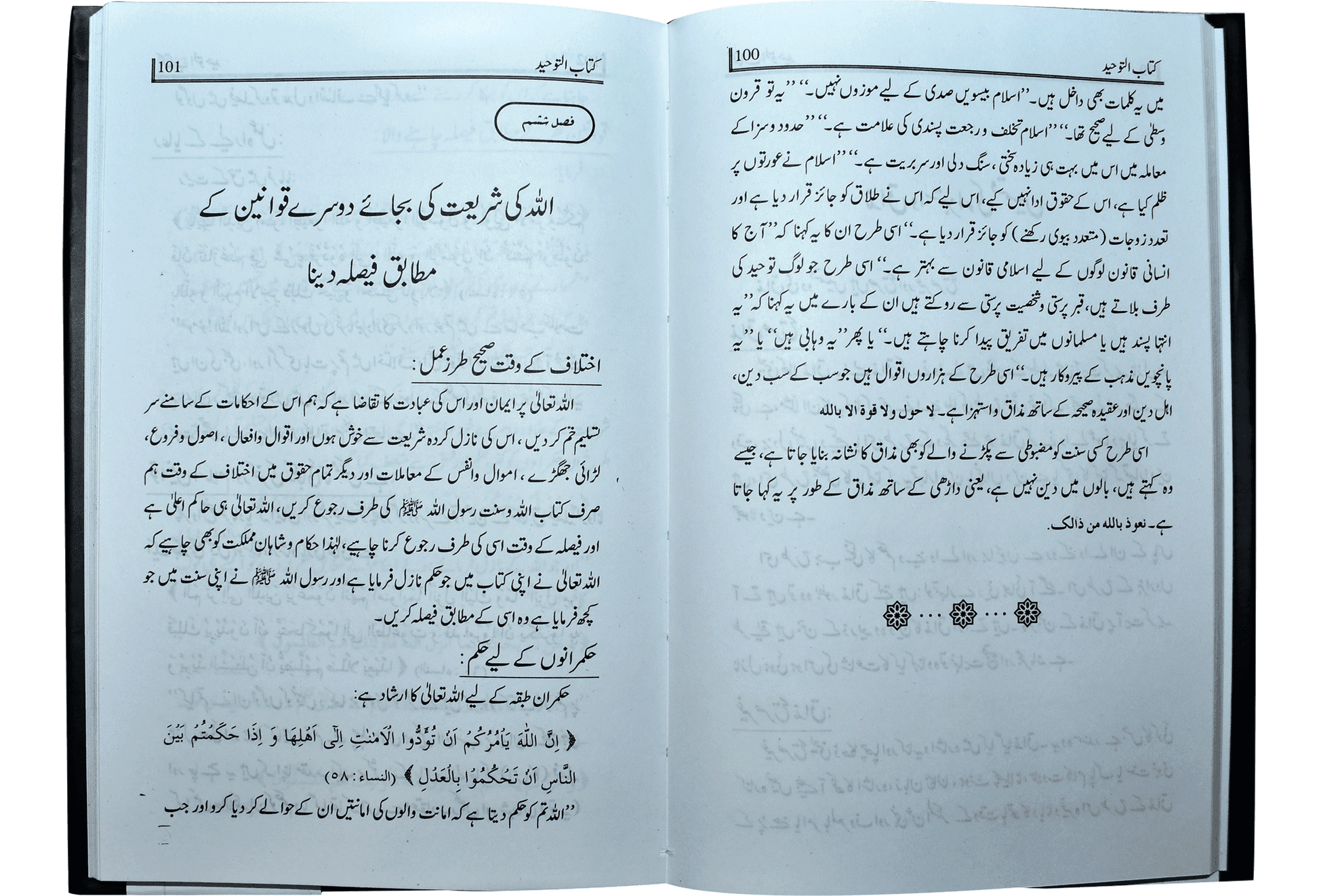 Kitab E Toheed