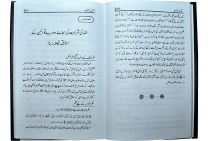 Kitab E Toheed