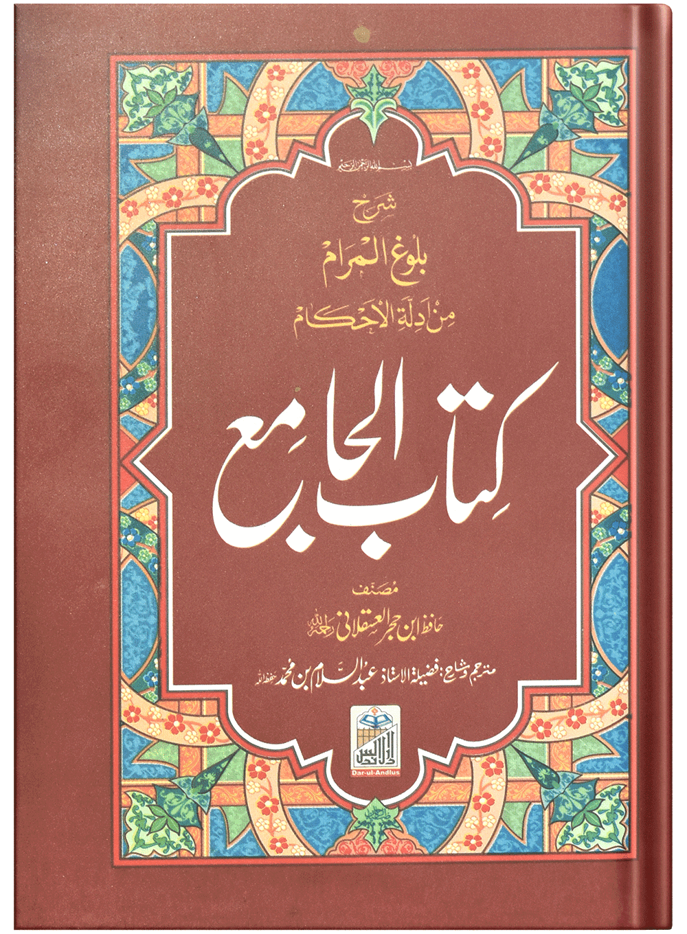 Kitab Ul Jamia (Pocket size)