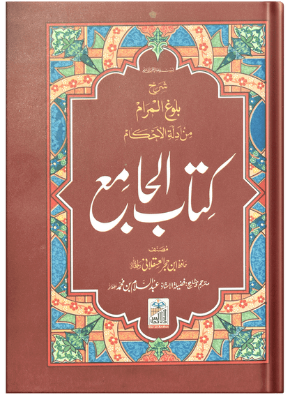 Kitab Ul Jamia (Pocket size)