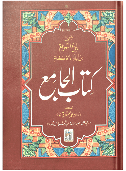 Kitab Ul Jamia (Pocket size)