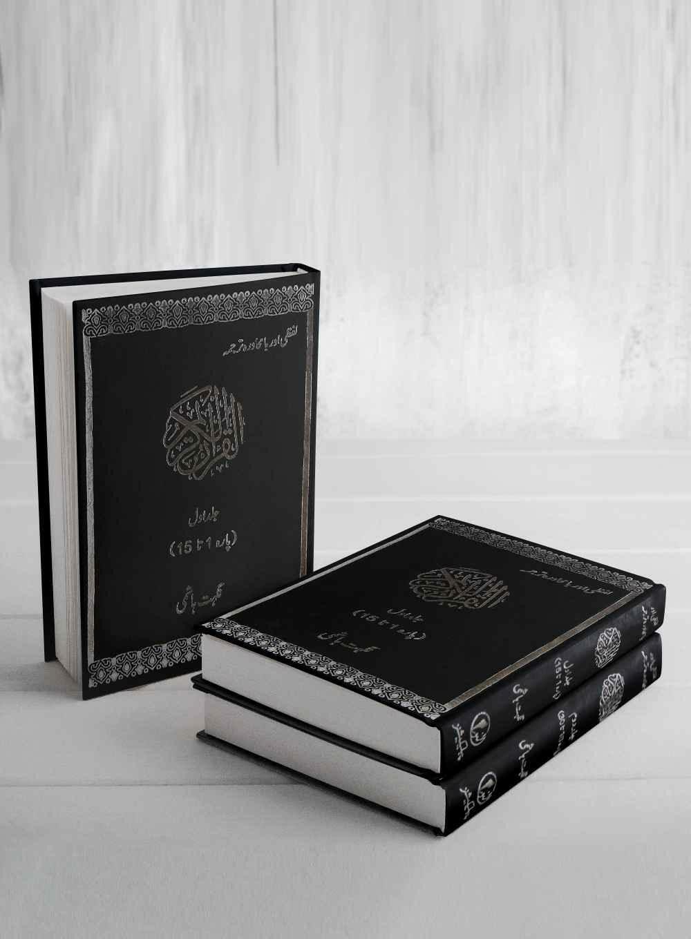 Lafzi Or Bamuhawarah Tarjuma (2 Vol Set)