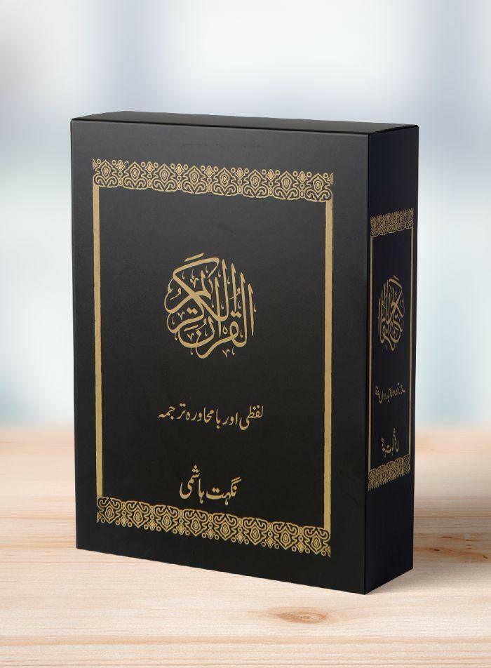 Lafzi Aur Bamuhawarah tarjuma 30 paras set