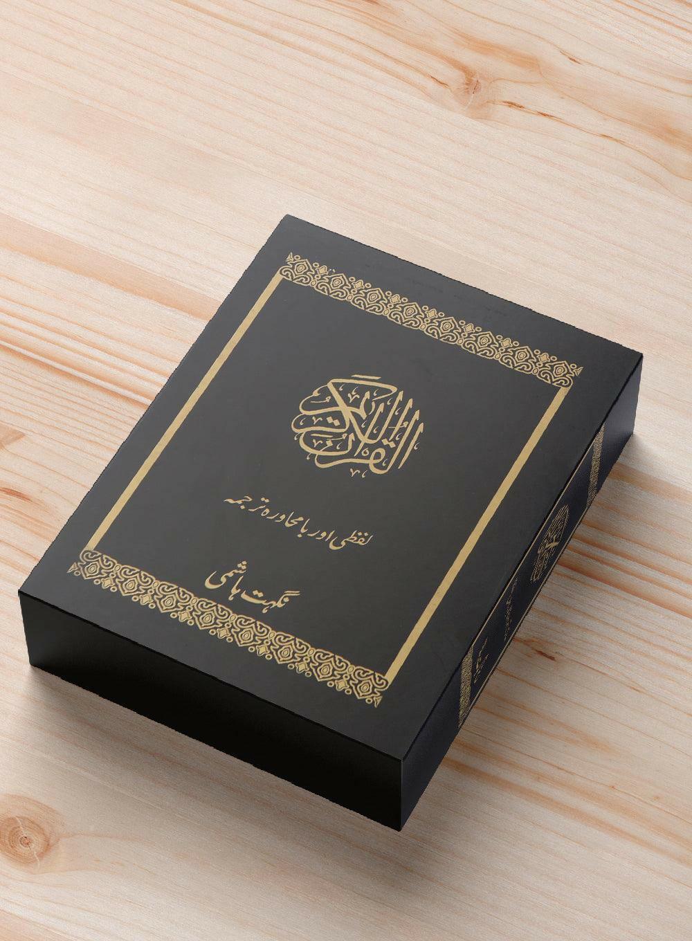 Lafzi Aur Bamuhawarah tarjuma 30 paras set