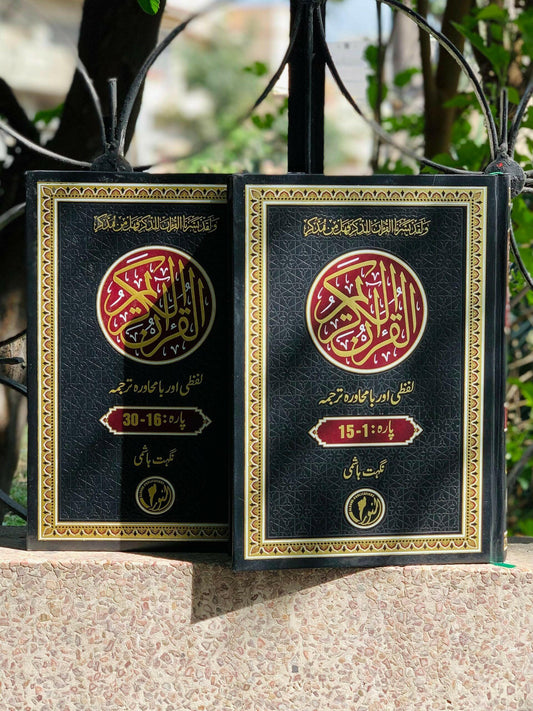 Lafzi Bamuhawara Binding Set New (2 Vol Set - Colored)