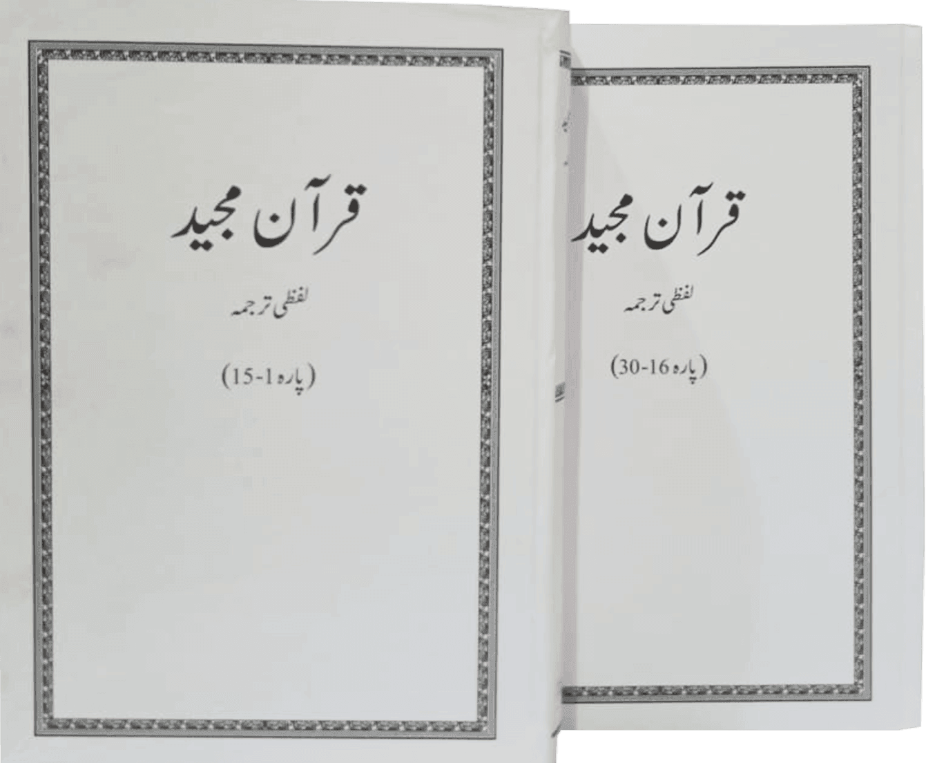 Lafzi Tarjuma Quran (2 Volume - Dr. Farhat Hashmi)