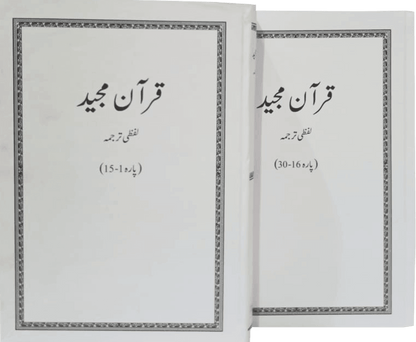 Lafzi Tarjuma Quran (2 Volume - Dr. Farhat Hashmi)