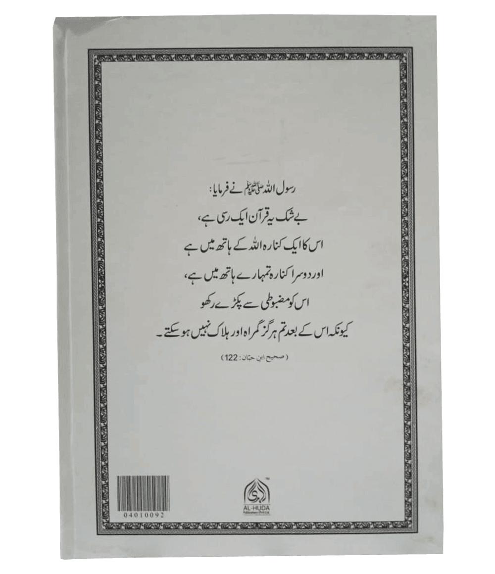 Lafzi Tarjuma Quran (2 Volume - Dr. Farhat Hashmi)
