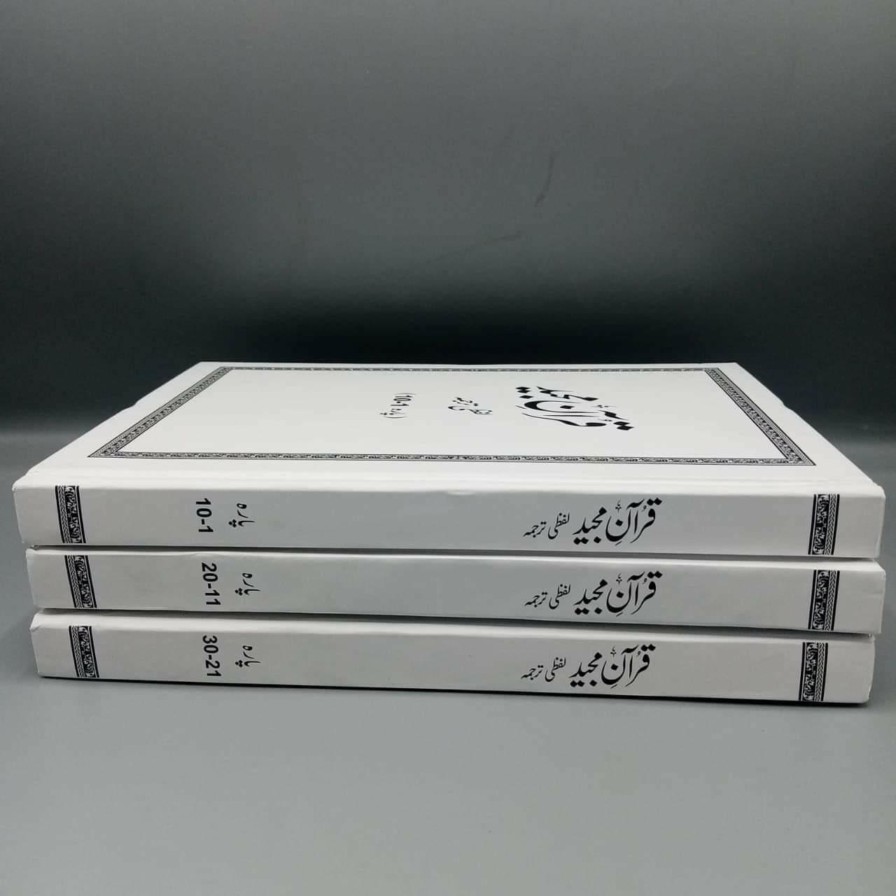 Lafzi Tarjuma Quran (3 Volume - Dr. Farhat Hashmi)