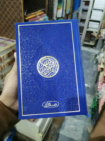 Leather Embossed Rainbow Quran (16 Lines - 14x21 Size)